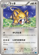 Rattatac 047/059 — Freeze Bolt — Carte Pokémon Japonaise