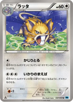 Rattatac 047/059 — Freeze Bolt — Carte Pokémon Japonaise