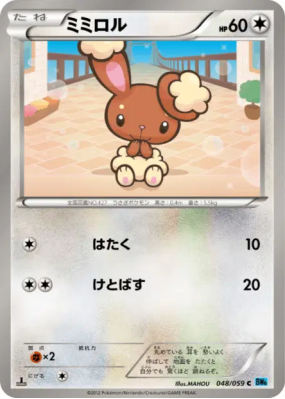 Laporeille 048/059 — Freeze Bolt — Carte Pokémon Japonaise