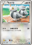 Poichigeon 050/059 — Freeze Bolt — Carte Pokémon Japonaise