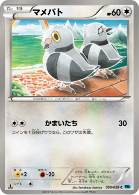 Poichigeon 050/059 — Freeze Bolt — Carte Pokémon Japonaise