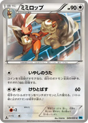Lockpin 049/059 — Freeze Bolt — Carte Pokémon Japonaise