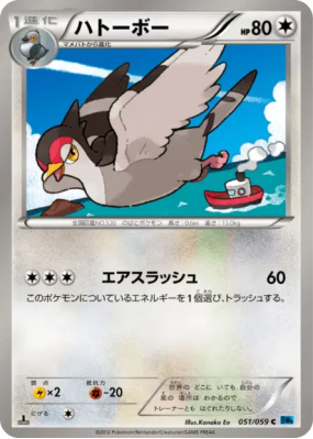 Colombeau 051/059 — Freeze Bolt — Carte Pokémon Japonaise