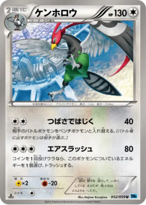 Déflaisan 052/059 — Freeze Bolt — Carte Pokémon Japonaise