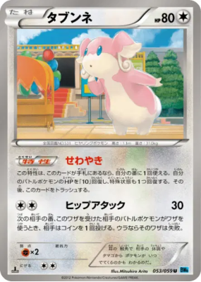 Nanméouïe 053/059 — Freeze Bolt — Carte Pokémon Japonaise