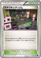 Arène d'Ondes-sur-Mer 057/059 — Freeze Bolt — Carte Pokémon Japonaise