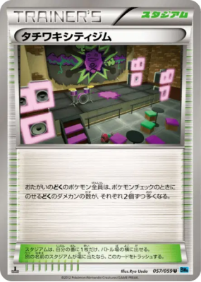 Arène d'Ondes-sur-Mer 057/059 — Freeze Bolt — Carte Pokémon Japonaise