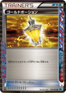 Potion d'Or 058/059 — Freeze Bolt — Carte Pokémon Japonaise