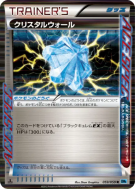 Mur de Cristal 059/059 — Freeze Bolt — Carte Pokémon Japonaise