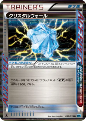 Mur de Cristal 059/059 — Freeze Bolt — Carte Pokémon Japonaise