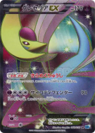 Cresselia-EX 060/059 — Freeze Bolt — Carte Pokémon Japonaise