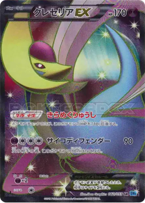 Cresselia-EX 060/059 — Freeze Bolt — Carte Pokémon Japonaise