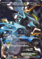 Kyurem Noir EX 062/059 — Freeze Bolt — Carte Pokémon Japonaise