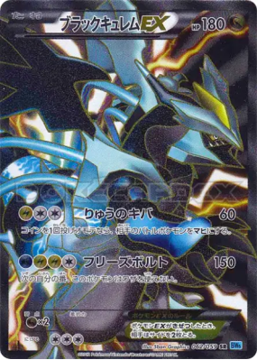 Kyurem Noir EX 062/059 — Freeze Bolt — Carte Pokémon Japonaise