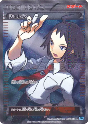Tcheren 063/059 — Freeze Bolt — Carte Pokémon Japonaise