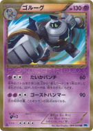 Golemastoc 064/059 — Freeze Bolt — Carte Pokémon Japonaise