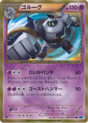 Golemastoc 064/059 — Freeze Bolt — Carte Pokémon Japonaise