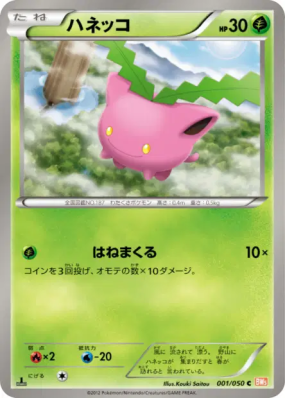 Granivol 001/050 — Dragon Blade — Carte Pokémon Japonaise