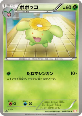 Floravol 002/050 — Dragon Blade — Carte Pokémon Japonaise
