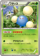 Cotovol 003/050 — Dragon Blade — Carte Pokémon Japonaise
