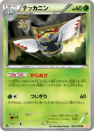 Ninjask 005/050 — Dragon Blade — Carte Pokémon Japonaise
