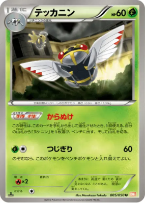 Ninjask 005/050 — Dragon Blade — Carte Pokémon Japonaise