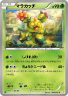 Maracachi 006/050 — Dragon Blade — Carte Pokémon Japonaise