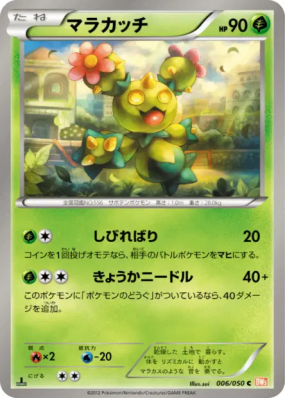 Maracachi 006/050 — Dragon Blade — Carte Pokémon Japonaise