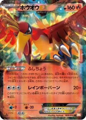 Ho-Oh-EX 009/050 — Dragon Blade — Carte Pokémon Japonaise