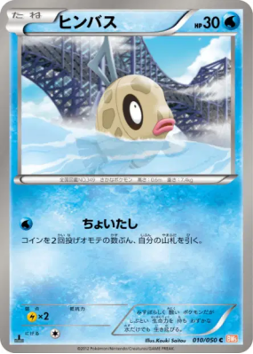 Barpau 010/050 — Dragon Blade — Carte Pokémon Japonaise