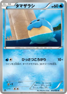Obalie 012/050 — Dragon Blade — Carte Pokémon Japonaise