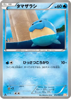 Obalie 012/050 — Dragon Blade — Carte Pokémon Japonaise