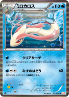Milobellus 011/050 — Dragon Blade — Carte Pokémon Japonaise