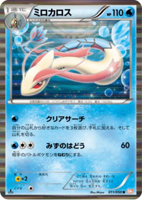 Milobellus 011/050 — Dragon Blade — Carte Pokémon Japonaise
