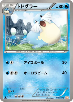 Phogleur 013/050 — Dragon Blade — Carte Pokémon Japonaise