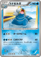 Kaimorse 014/050 — Dragon Blade — Carte Pokémon Japonaise