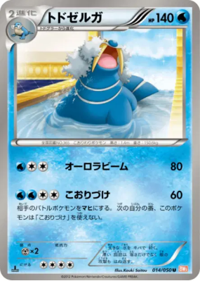 Kaimorse 014/050 — Dragon Blade — Carte Pokémon Japonaise