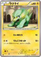 Dynavolt 015/050 — Dragon Blade — Carte Pokémon Japonaise