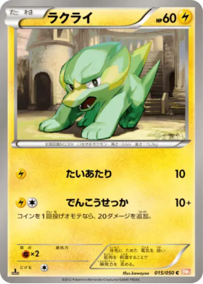 Dynavolt 015/050 — Dragon Blade — Carte Pokémon Japonaise