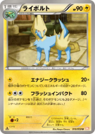 Elecsprint 016/050 — Dragon Blade — Carte Pokémon Japonaise