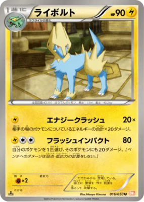 Elecsprint 016/050 — Dragon Blade — Carte Pokémon Japonaise