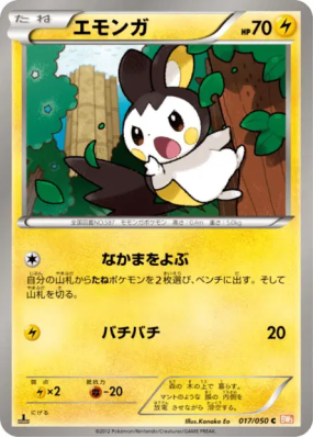 Emolga 017/050 — Dragon Blade — Carte Pokémon Japonaise