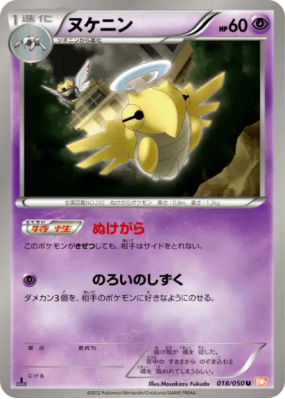 Munja 018/050 — Dragon Blade — Carte Pokémon Japonaise