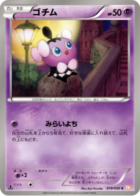 Scrutella 019/050 — Dragon Blade — Carte Pokémon Japonaise