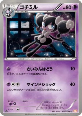 Mesmérella 020/050 — Dragon Blade — Carte Pokémon Japonaise