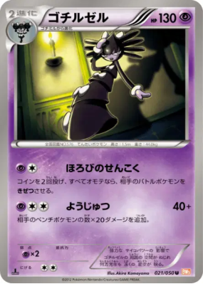 Sidérella 021/050 — Dragon Blade — Carte Pokémon Japonaise
