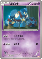 Gringolem 022/050 — Dragon Blade — Carte Pokémon Japonaise