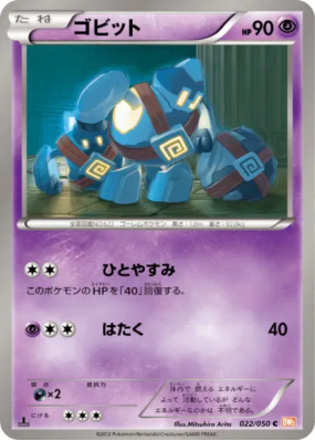Gringolem 022/050 — Dragon Blade — Carte Pokémon Japonaise