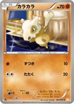 Osselait 024/050 — Dragon Blade — Carte Pokémon Japonaise