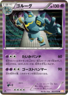 Golemastoc 023/050 — Dragon Blade — Carte Pokémon Japonaise